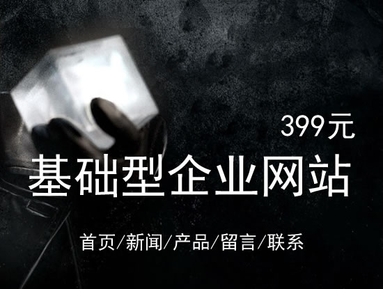 攀枝花市网站建设网站设计最低价399元 岛内建站dnnic.cn