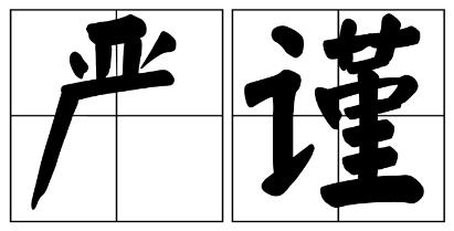 攀枝花市严禁借庆祝建党100周年进行商业营销的公告